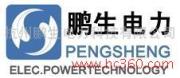 杭州鵬生電力科技有限公司