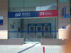 上海浦東發展銀行(東山支行)