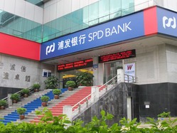 上海浦東發展銀行(環市東支行)