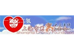 上海市慈善基金會