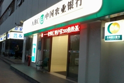 中國農業銀行(海王支行)